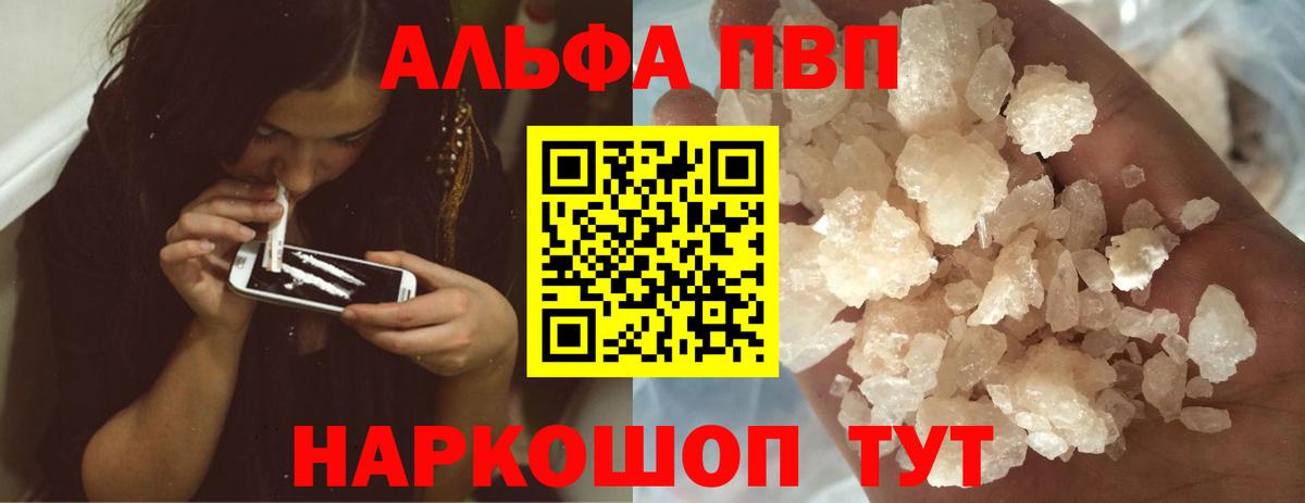 Alfa_PVP Crystall  Вход с VPN  A-PVP  Alpha-PVP крисы CK  Благодарный 