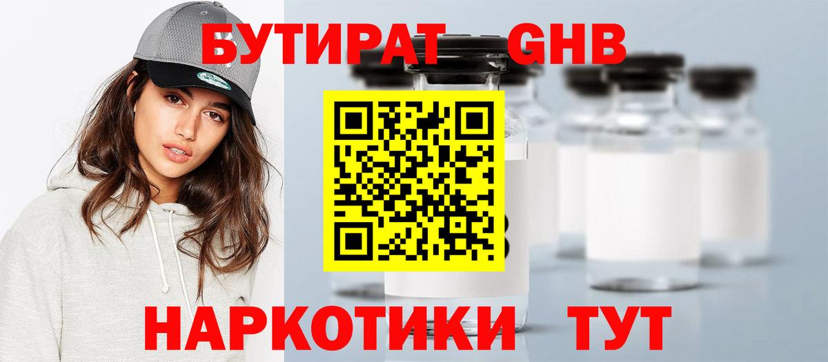 БУТИРАТ бутик Благодарный