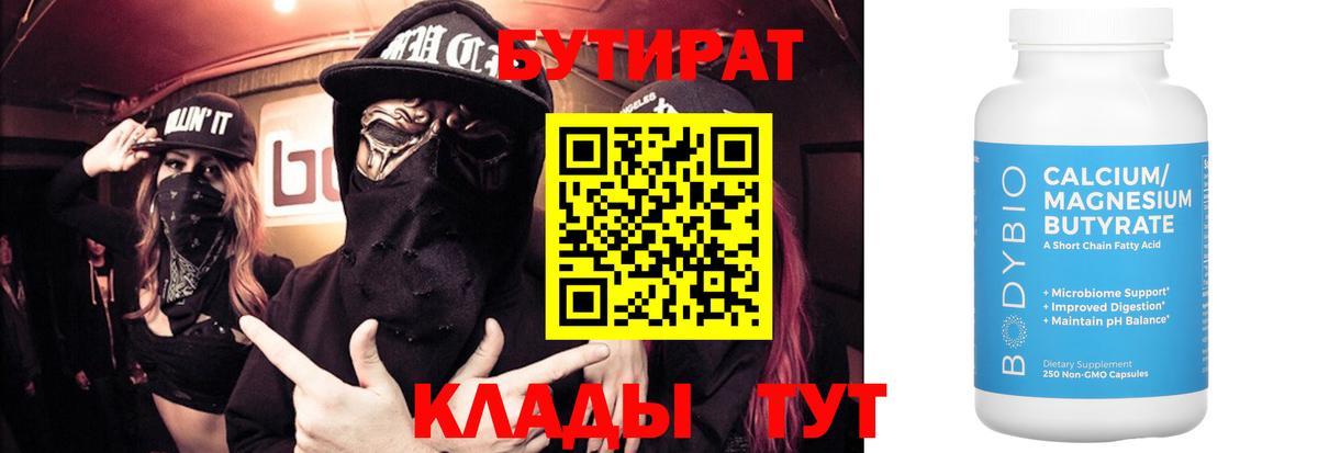 Бутират BDO  Бутират  Благодарный 