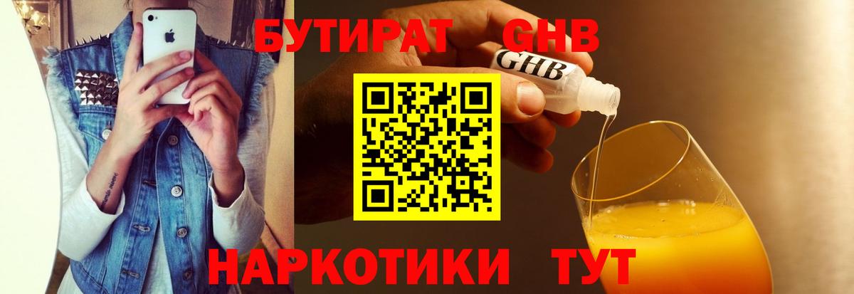 Бутират бутандиол  Вход с VPN  Благодарный 