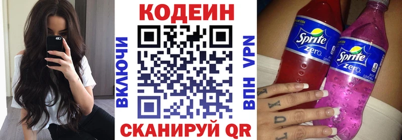 Codein Purple Drank  Благодарный 
