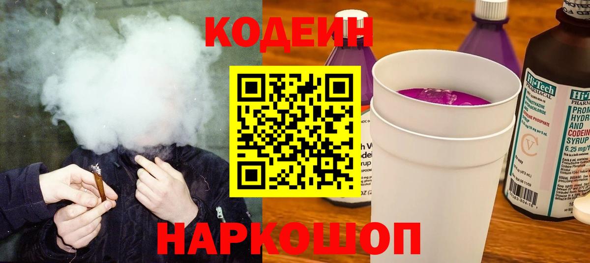 Кодеин напиток Lean (лин) Благодарный