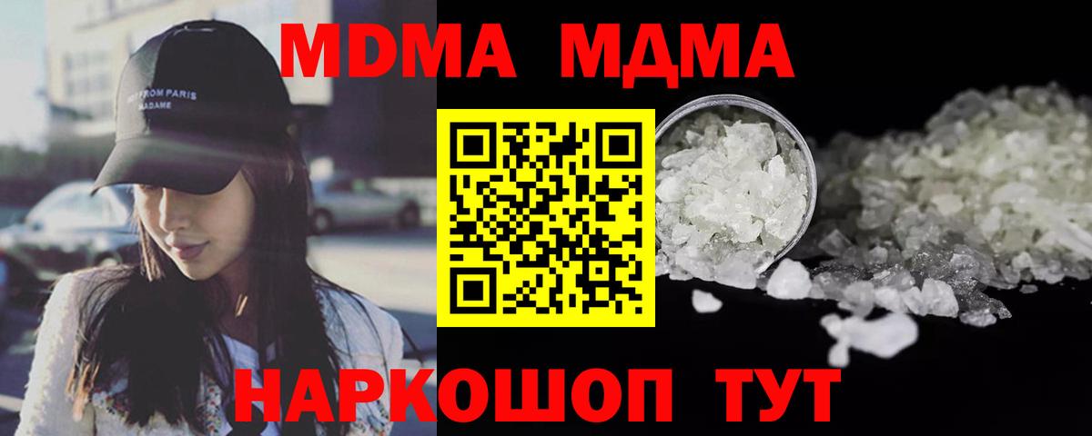 MDMA кристаллы  МДМА VHQ  Вход с VPN  МДМА  Благодарный 