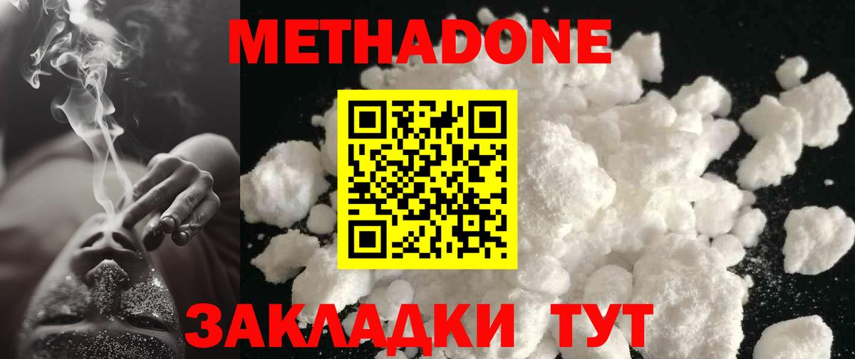 МЕТАДОН methadone  мега tor  Благодарный  МЕТАДОН methadone  Вход с VPN 